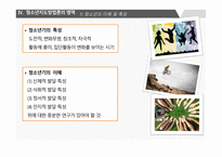 청소년 지도 방법론-10
