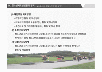 청소년 지도 방법론-13