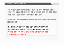 청소년 지도 방법론-14