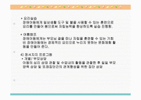 정신지체장애아동과 위기가정 아동의 통합 프로그램을 통한 자존감 및 사회성 향상 프로그램-4