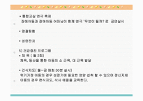 정신지체장애아동과 위기가정 아동의 통합 프로그램을 통한 자존감 및 사회성 향상 프로그램-5