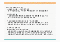 정신지체장애아동과 위기가정 아동의 통합 프로그램을 통한 자존감 및 사회성 향상 프로그램-6