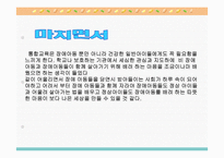 정신지체장애아동과 위기가정 아동의 통합 프로그램을 통한 자존감 및 사회성 향상 프로그램-10
