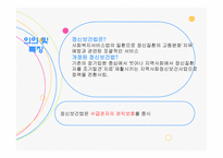 정신보건 법사회 복지법제-3