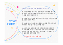 정신보건 법사회 복지법제-5