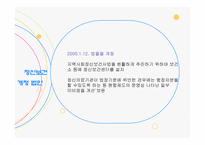 정신보건 법사회 복지법제-6