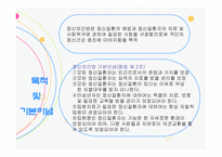 정신보건 법사회 복지법제-7