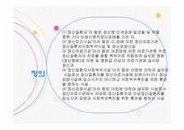 정신보건 법사회 복지법제-8