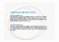정신보건 법사회 복지법제-16