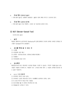 로샤 검사, 주제 통각 검사(TAT) , BGT(Bender-Gestalt Test)-3