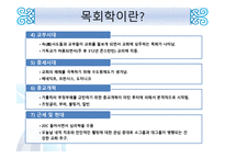 목회와 목회 심리학-6