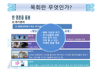 목회와 목회 심리학-8