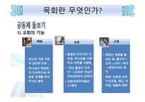 목회와 목회 심리학-9