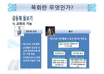 목회와 목회 심리학-10