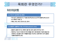 목회와 목회 심리학-11