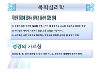 목회와 목회 심리학-13