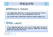 목회와 목회 심리학-14