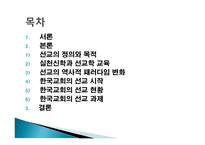 글로벌 선교 선교의 정의와 목적-2
