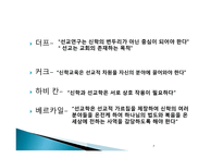 글로벌 선교 선교의 정의와 목적-7