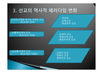 글로벌 선교 선교의 정의와 목적-8