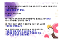 한국성서대학교입학전과입학후인식 조사-7