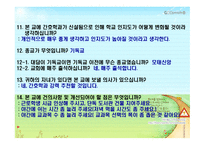 한국성서대학교입학전과입학후인식 조사-10