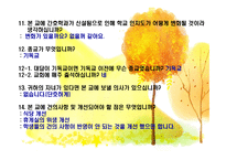 한국성서대학교입학전과입학후인식 조사-13