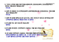 한국성서대학교입학전과입학후인식 조사-15