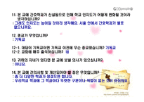 한국성서대학교입학전과입학후인식 조사-16