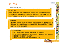 아동 집단상담 보고서-4