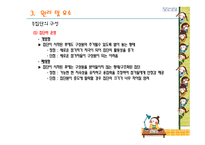 아동 집단상담 보고서-11