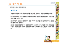 아동 집단상담 보고서-14