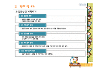 아동 집단상담 보고서-16