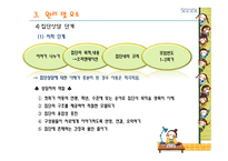 아동 집단상담 보고서-17
