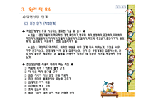 아동 집단상담 보고서-19