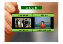 김정은 시대 TV 뉴스에 보도된 북한 여성의 의미-4