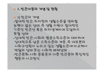 아동복지론 빈곤아동을 위한 지원 서비스-2