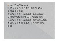아동복지론 빈곤아동을 위한 지원 서비스-3