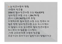 아동복지론 빈곤아동을 위한 지원 서비스-4