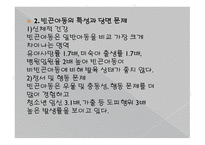 아동복지론 빈곤아동을 위한 지원 서비스-5
