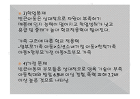 아동복지론 빈곤아동을 위한 지원 서비스-6