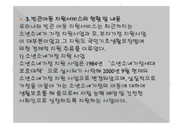 아동복지론 빈곤아동을 위한 지원 서비스-7