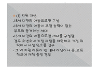 아동복지론 빈곤아동을 위한 지원 서비스-8