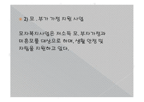 아동복지론 빈곤아동을 위한 지원 서비스-10