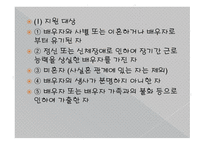 아동복지론 빈곤아동을 위한 지원 서비스-11