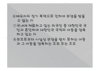 아동복지론 빈곤아동을 위한 지원 서비스-12