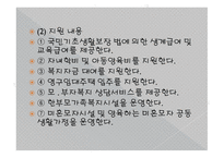 아동복지론 빈곤아동을 위한 지원 서비스-13