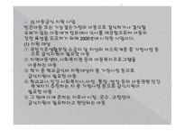 아동복지론 빈곤아동을 위한 지원 서비스-14