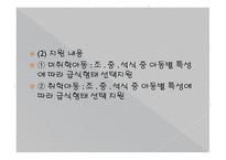 아동복지론 빈곤아동을 위한 지원 서비스-15