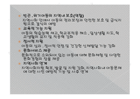 아동복지론 빈곤아동을 위한 지원 서비스-16